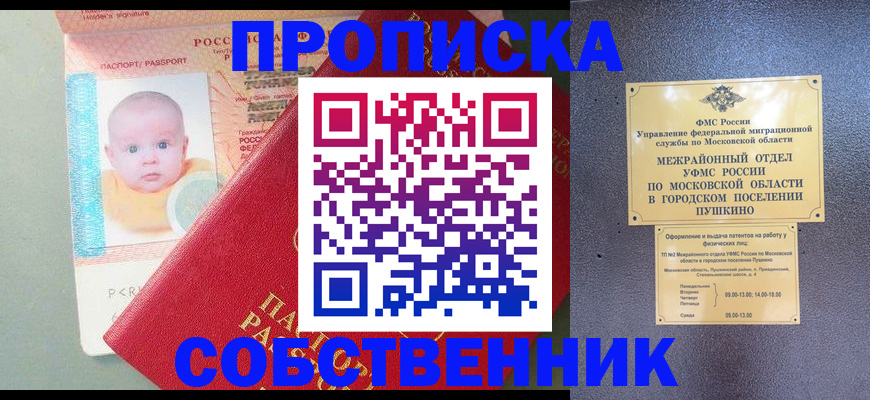 временная регистрация в Арсеньеве