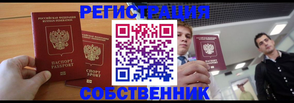 временная регистрация в Арсеньеве