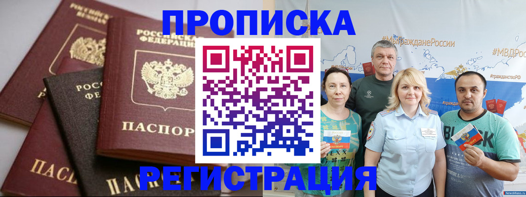 временная регистрация для всех в Арсеньеве